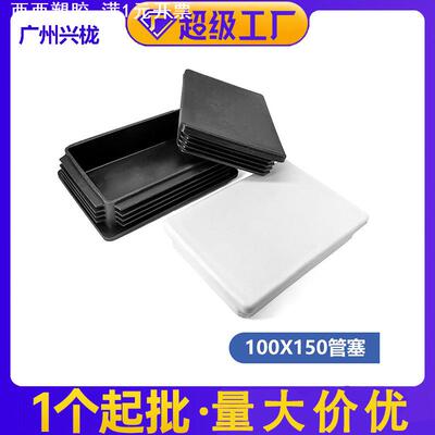 100*150塑料方管不锈内塞100x150管塞脚垫钢管内10x15公分堵头