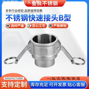 304不锈钢B型焊接式快速接头 工业卡箍式油管水管扳把接头