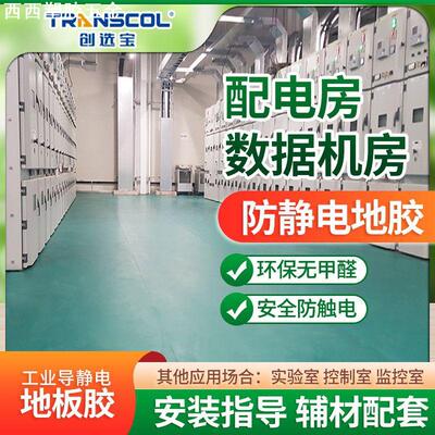 现货机房防静电地胶 3mm无甲醛配电室地板胶 无邻苯致癌物