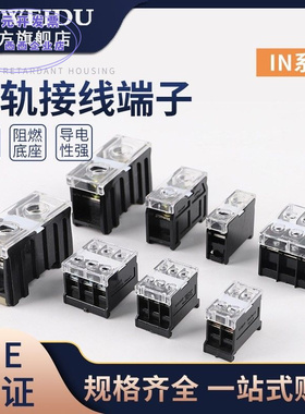 IN-411S导轨式接线端子IN-12BK 13BK铜接线柱座排20 30 100 200BK