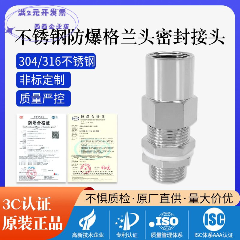 304/316不锈钢防爆电缆密封接头