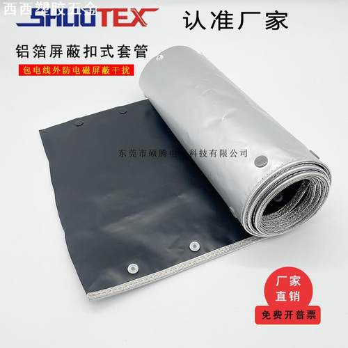 EMC金属屏蔽套管电线防干扰铝箔扣式套管信号线屏蔽开口式包线管