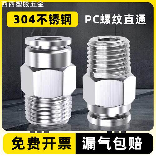 直销304不锈钢快拧气管接头PC8-02螺纹直通6-02气动快速快插