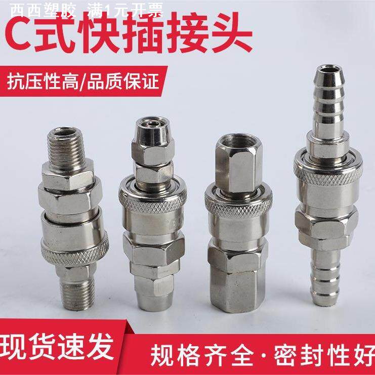 金属 C式快速快插气管气动空压机弹簧管公头母头水泵水管组合接头