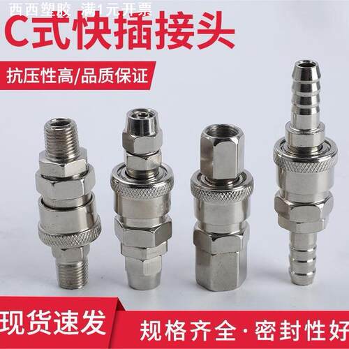 金属 C式快速快插气管气动空压机弹簧管公头母头水泵水管组合接头