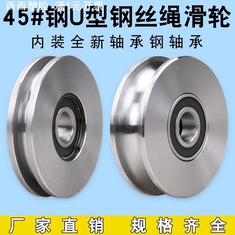 轨道铁门槽轮轮大轮U型钢丝绳滑轮圆管导轨槽钢轮轮子弯管