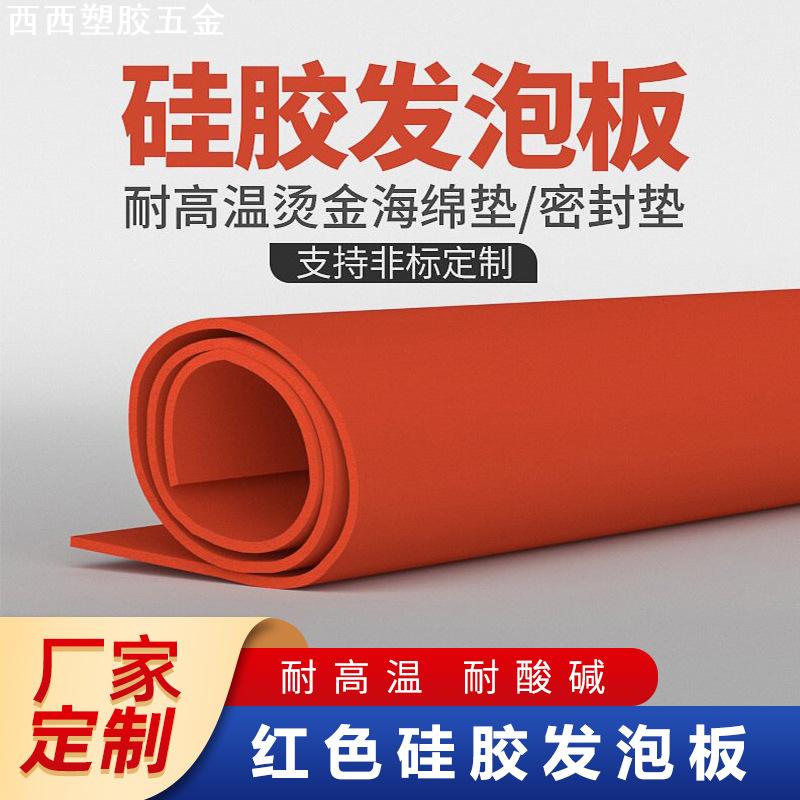 硅胶发泡板卷材烫画机垫片防滑绝缘橡胶胶垫发泡硅胶板