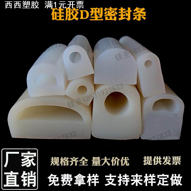 硅胶发泡空心半圆D型胶条半圆形挡水条机械设备耐高温减震密封条