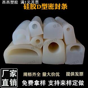 硅胶发泡空心半圆D型胶条半圆形挡水条机械设备耐高温减震密封条