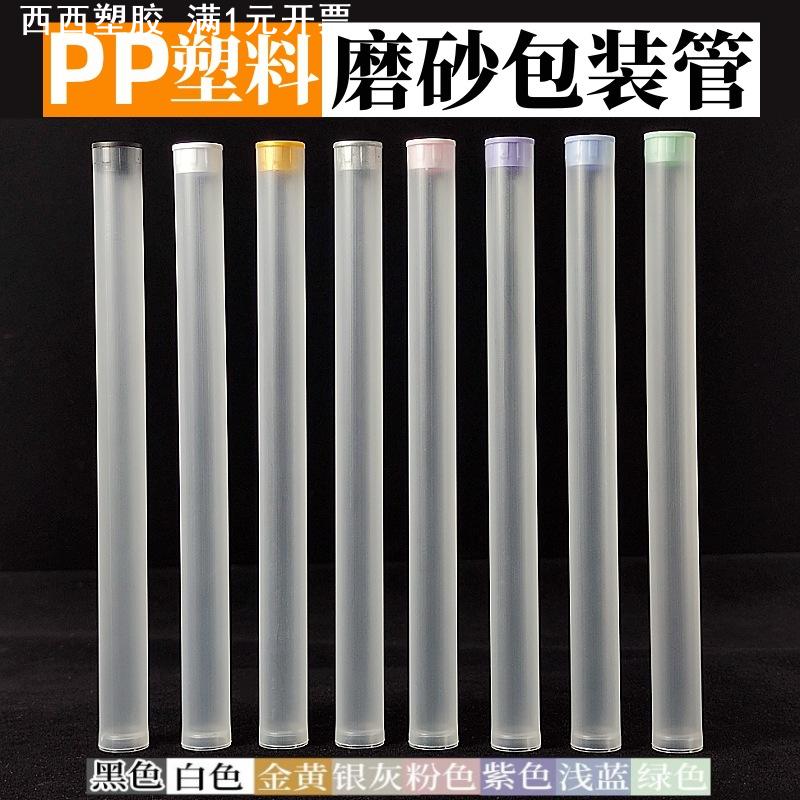 PP塑料包装管线香管化妆工具轴承包装透明磨砂塑料直筒收纳包装管