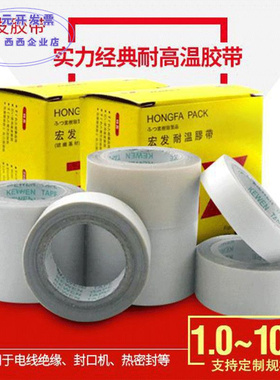 3X外贸耐高温胶带真空机封口机胶