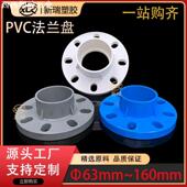 110 upvc给水法兰片胶粘法兰盘一体分体水管接头蝶阀活套63