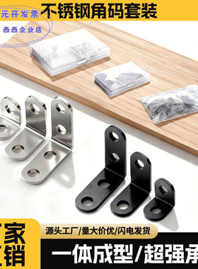 盒装多功能角码橱柜固定三面角撑