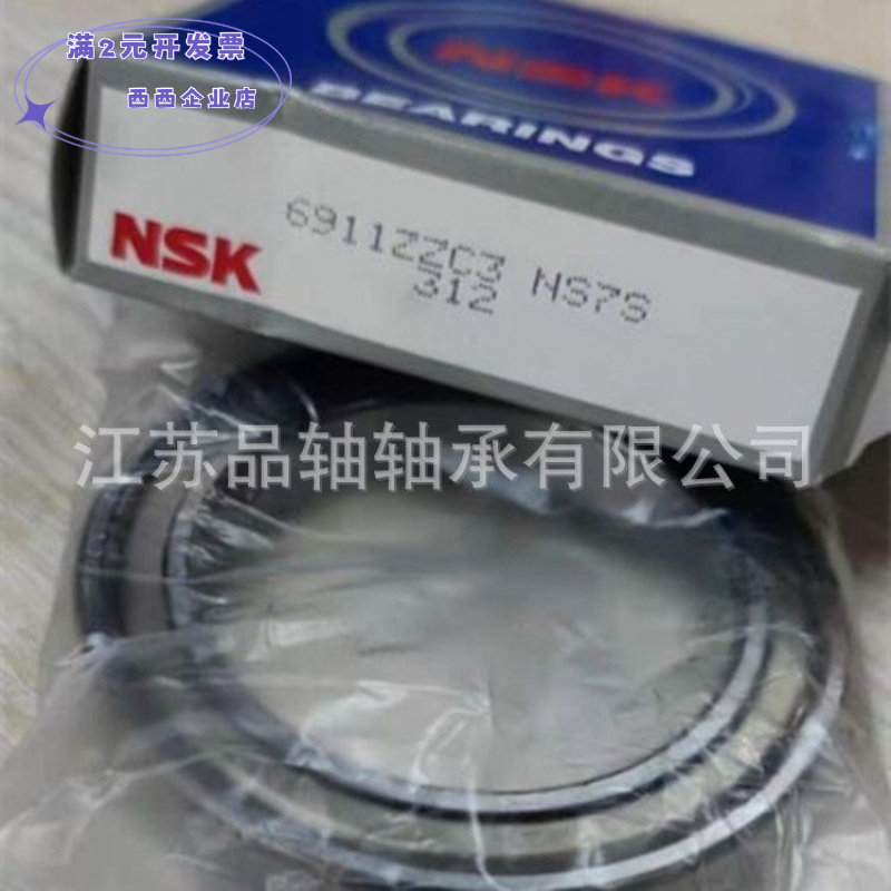 NSK6911轴承日本6911ZZCM深沟球
