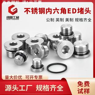 304不锈钢 内六角金属ED堵头液压泵防水密封防爆耐高温油口塞堵头