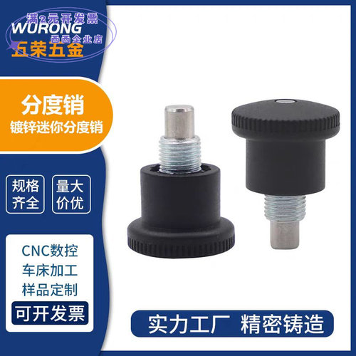 分度销迷你型旋钮柱塞GN822.6弹