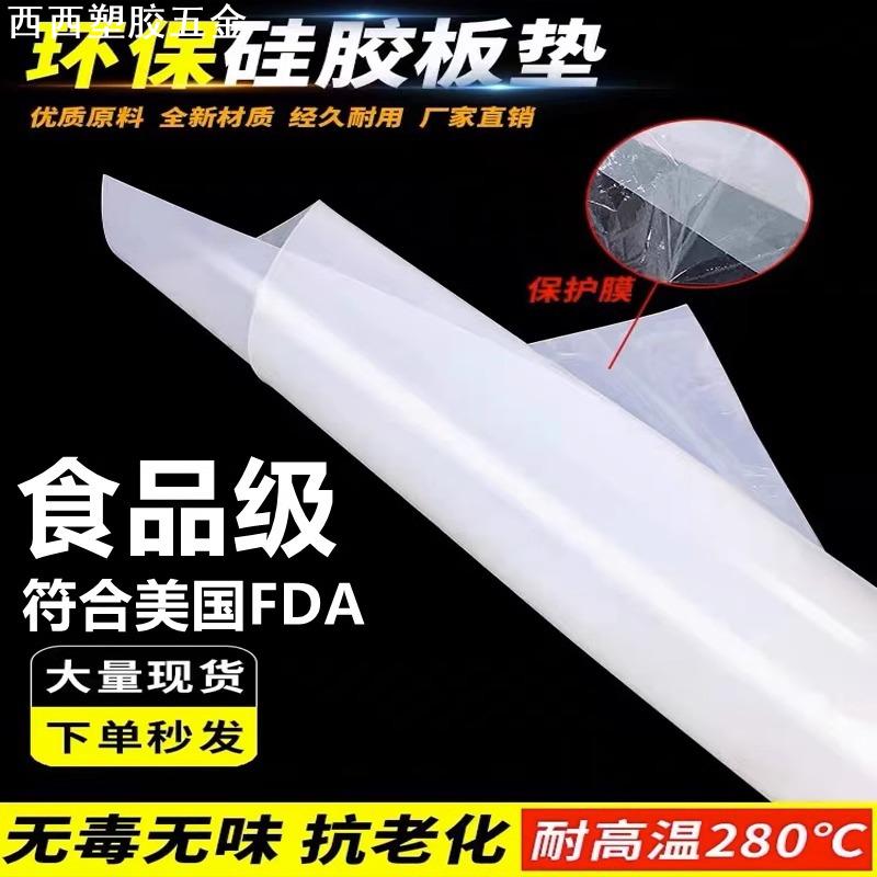 食品级硅胶板 厚1/2/3/5mm无味无毒密封垫片防滑减震耐高温硅胶垫
