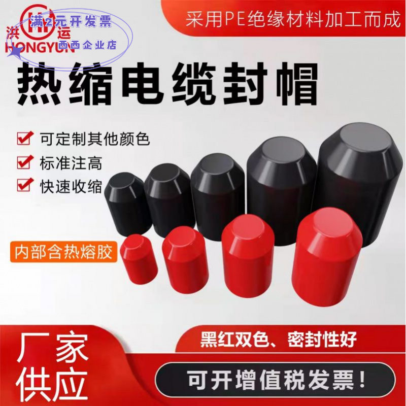 电缆封帽热缩封头帽10mm-180mm内