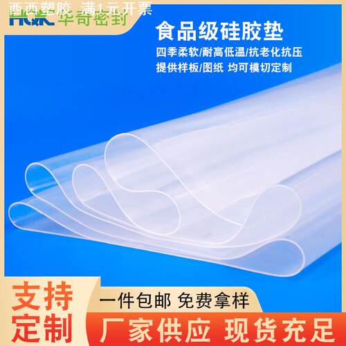 白色硅胶卷材硅胶皮阻燃高抗撕硅胶片耐高温绝缘透明食品级硅胶板