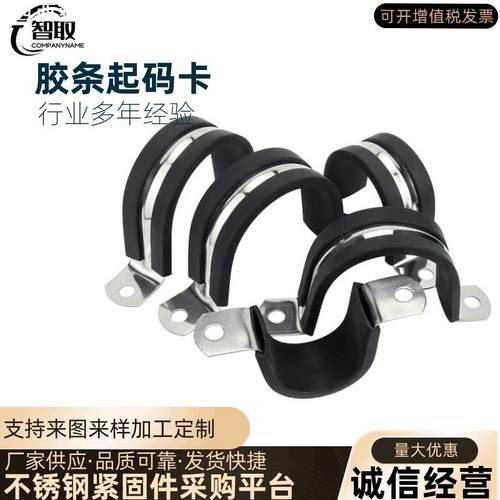 304胶条骑马卡不锈钢卡箍抱箍管夹马鞍卡U型管卡带胶条骑马卡码