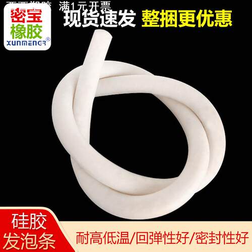 硅胶发泡条耐高温圆形1/2/3/4/5/6...10mm密封条
