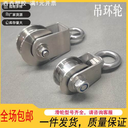 304不锈钢轴承轨道滑轮钢丝绳u型v型槽滑轮起重移门滑轮吊环