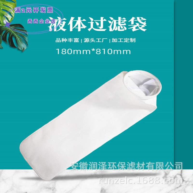 2号PP液体过滤袋工业液体油漆电