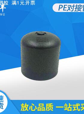 PE对接式管帽 hdpe承插热熔堵头 给水管焊接塑料堵帽电熔管件封头