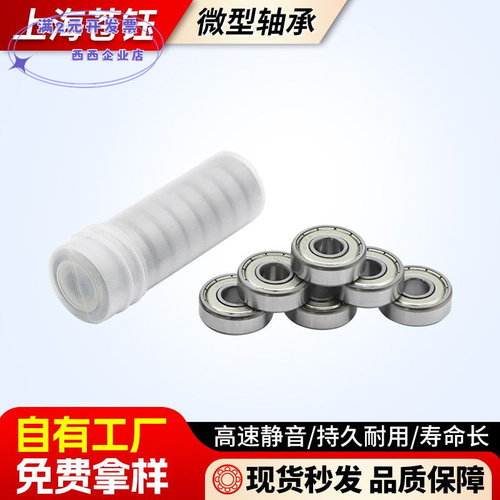 微型轴承623624625626627628629Z