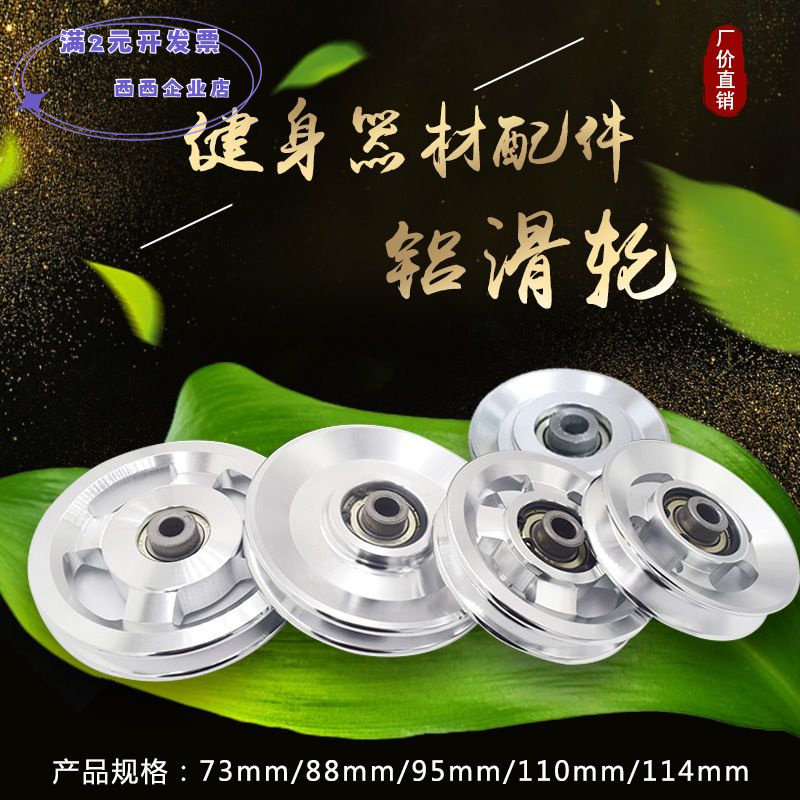 健身器材配件铝滑轮滑轮优质航空