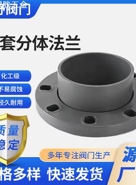 PVC平承法兰 UPVC活套分体法兰225 250 280 315 355 400 450 500
