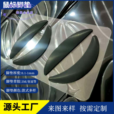 适用AOC有线鼠标脚贴无线版足贴