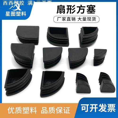 16/18/25/30/40扇形三角管塞黑色塑料材质家居办公桌椅脚套封盖