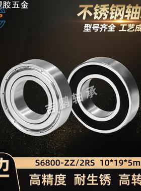 薄壁不锈钢轴承S6800 ZZ 防锈耐高温轴承SS6800 RS 10*19*5