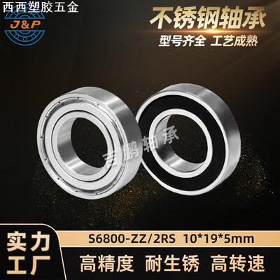 薄壁不锈钢轴承S6800 ZZ 防锈耐高温轴承SS6800 RS 10*19*5