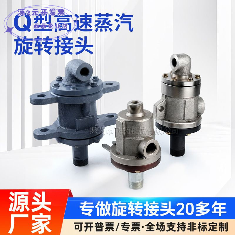 Q型高速蒸汽旋转接头QS导热油烫