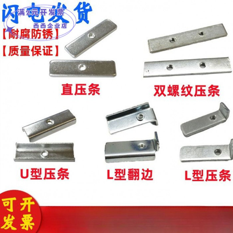 直/平压条U型L型桥形弹性压片电