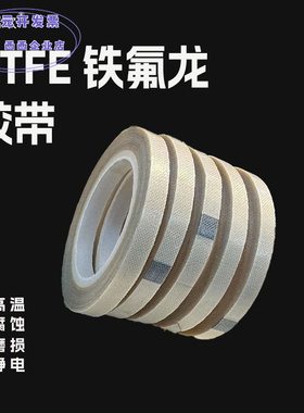 铁氟龙高温胶带单面胶封口机用耐