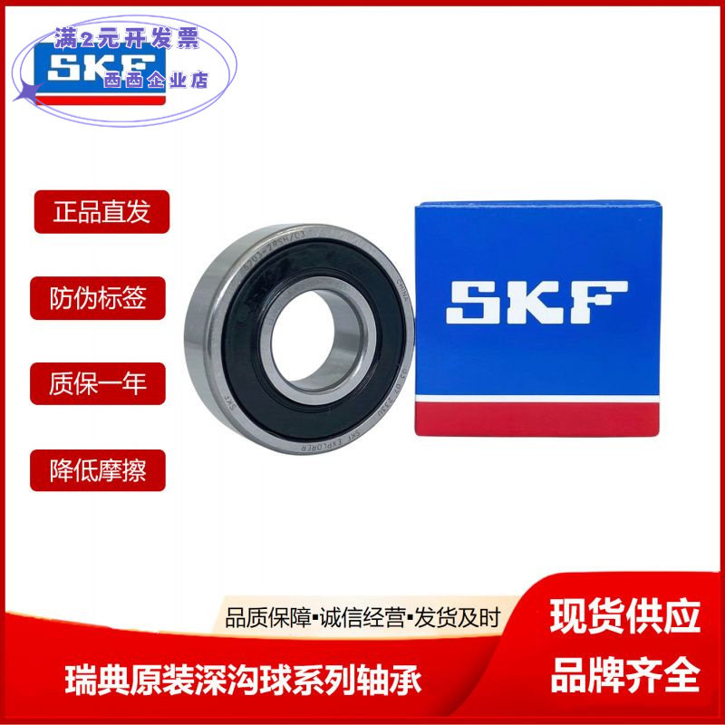 进口轴承SKF6201620262036204620