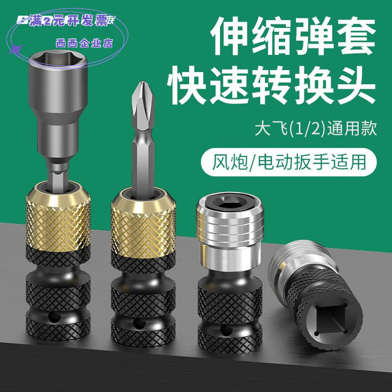 保联电动扳手转换头器万能配件大