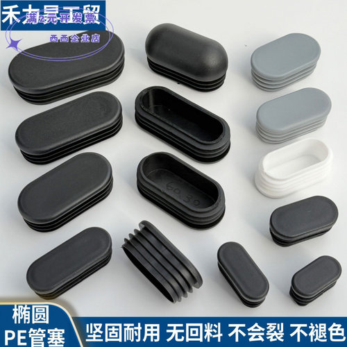 严选椭圆管塞PE塑料塞子旦形管塞