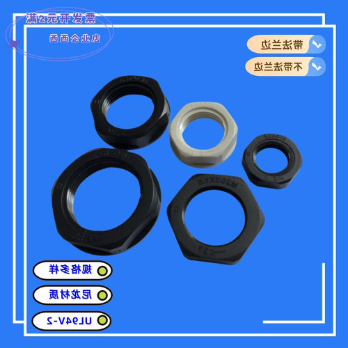 M16*1.5/M20法兰塑料螺母M12法兰