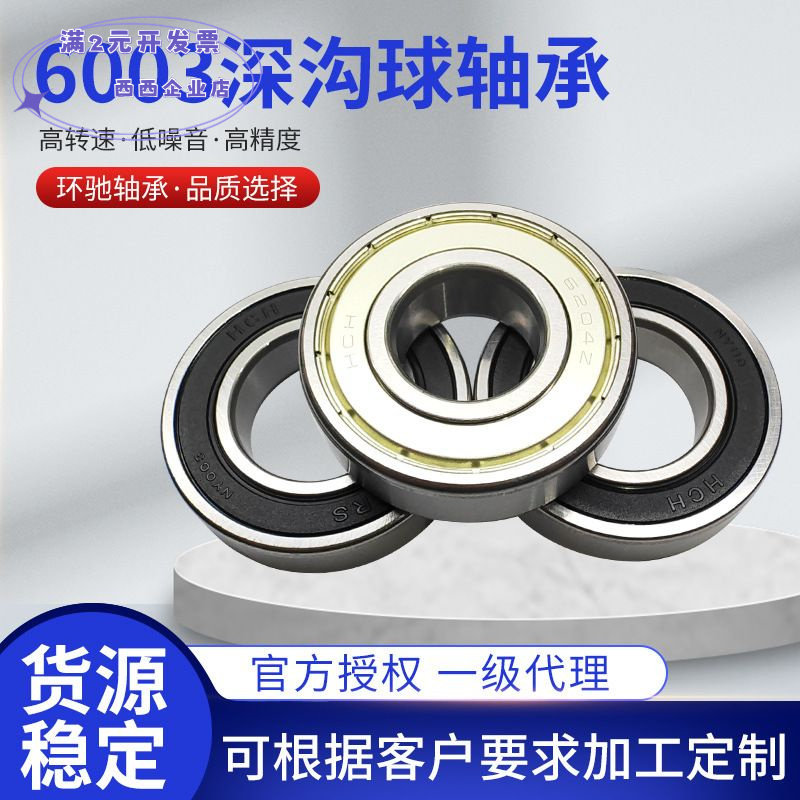 6003深沟球轴承批发轴承钢超精微