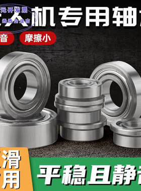 航拍飞机无人机专用轴承MR838469