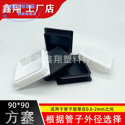90X90管塞塑料方管不锈钢管塞头