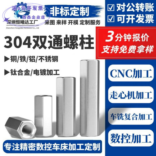 304不锈钢双通六角柱螺母铜柱支