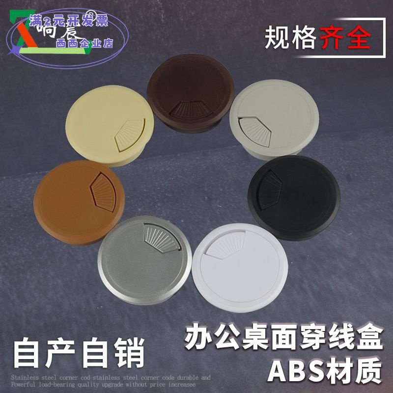塑料厂家直销电脑桌电线孔盖办公