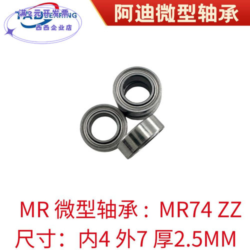 MR74MR74ZZ674ZZ微型轴承空转轴