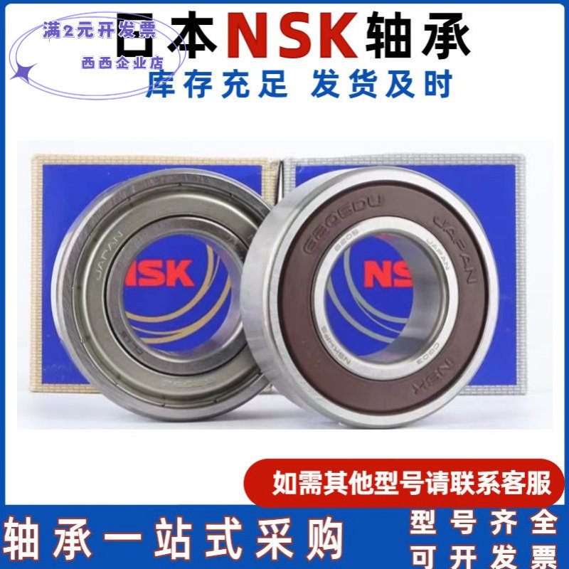 NSK轴承62006201620262036204620