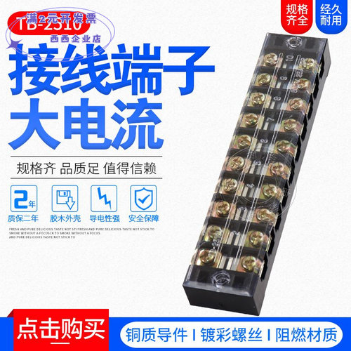 批发接线柱接线端子接线板TB-251